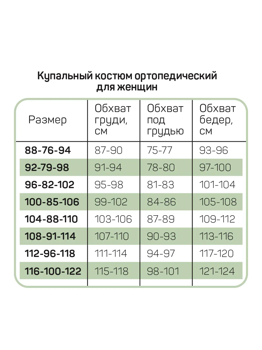  Купальник ортопедический 2583