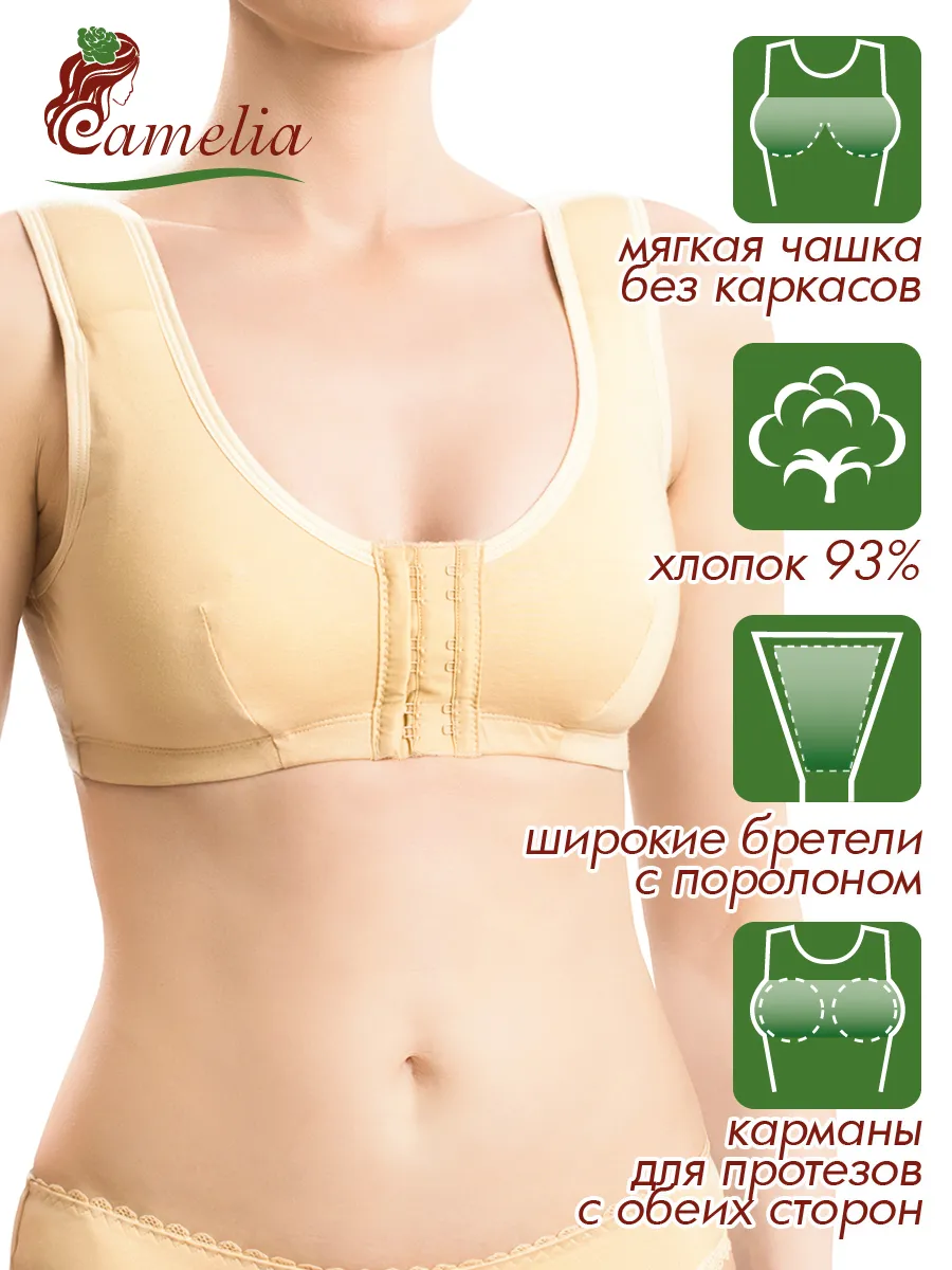 Бюстгальтер после мастэктомии с кармашками послеоперационный бежевый