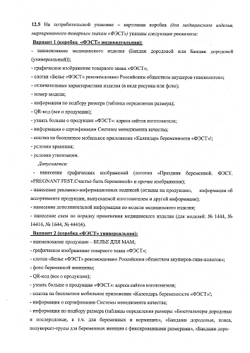 Регистрационное удостоверение на медицинское изделие бандаж дородовой