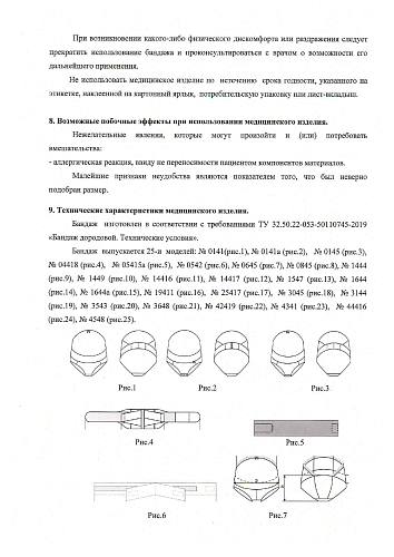 Регистрационное удостоверение на медицинское изделие бандаж дородовой
