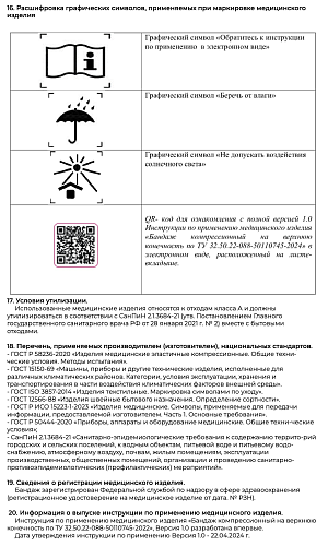 Инструкция бандаж компрессионный на верхнюю конечность