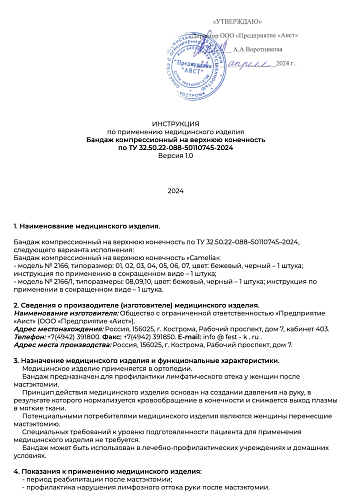 Инструкция бандаж компрессионный на верхнюю конечность