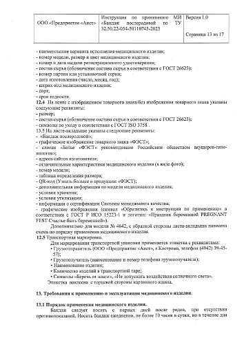 Регистрационное удостоверение на медицинское изделие бандаж послеродовой