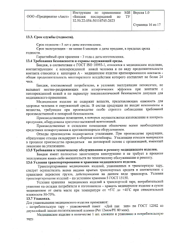 Регистрационное удостоверение на медицинское изделие бандаж послеродовой