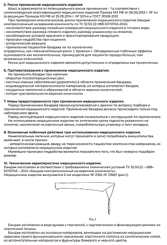 Инструкция бандаж компрессионный на верхнюю конечность