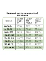  Купальник ортопедический 2583