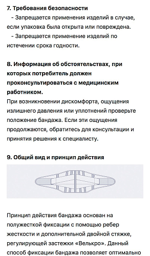 Инструкция по применению Бандаж на грудопоясничный отдел позвоночника «ФЭСТ»