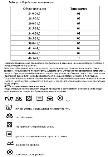 Инструкция бандаж компрессионный на верхнюю конечность
