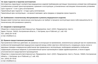 Инструкция по применению Бандаж на шейный отдел позвоночника для взрослых и детей «ФЭСТ»