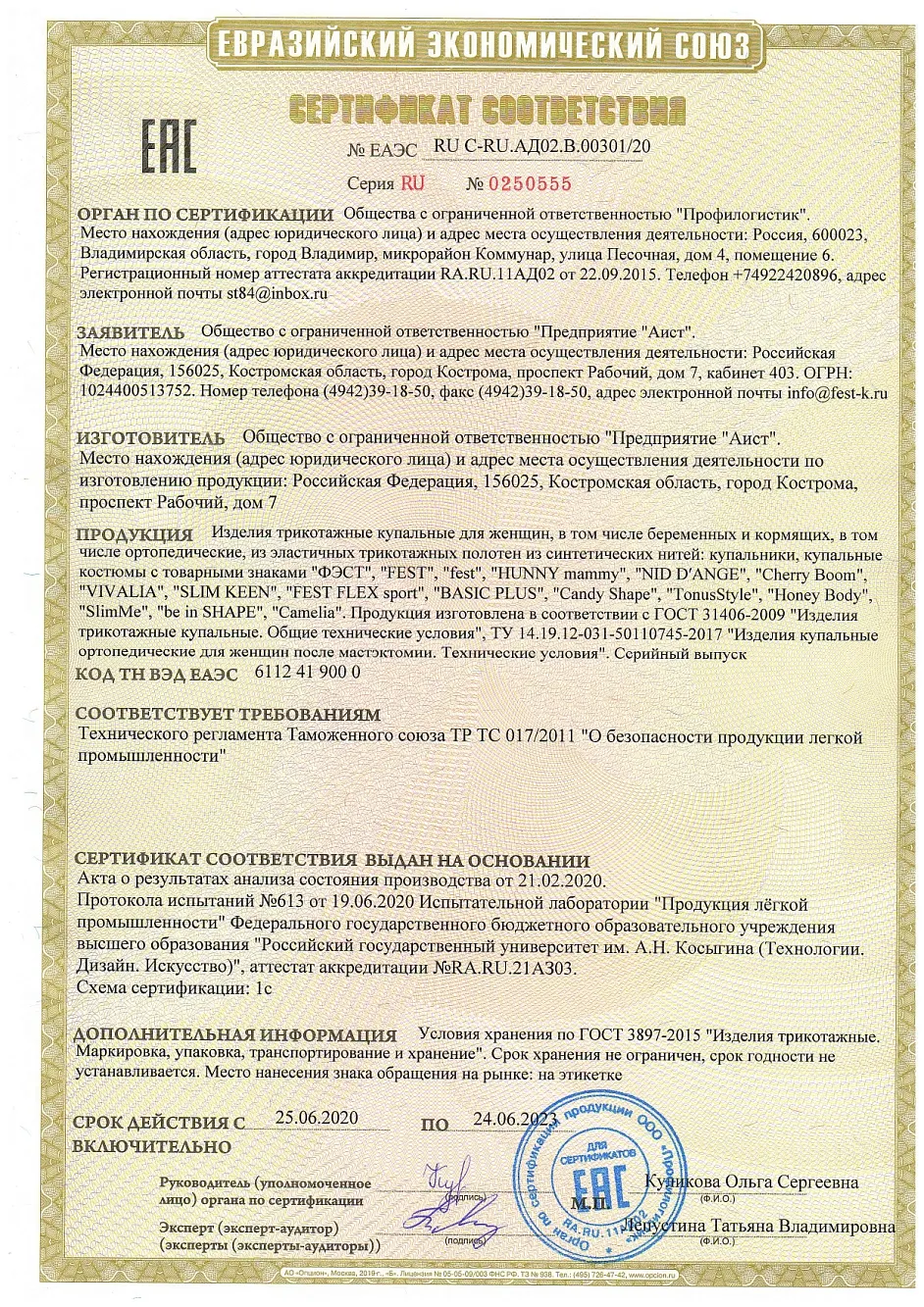  Купальник ортопедический 2583